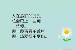 精辟简短的励志人生格言,精选励志人生格言