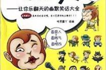 让人开心的幽默笑话,让你一天好心情”