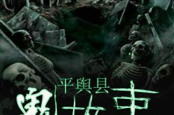 鬼故事小说,惊悚鬼故事集锦
