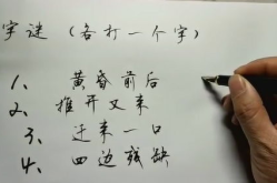 推开又来打一字谜底是什么