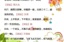 小儿谜语大全及答案5到6岁,趣味解答启迪智慧