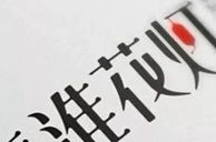 千里相逢成对影打一字,揭秘字谜中的缘分之谜”
