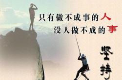 关于坚持的名言名句,名句中的智慧与启示”