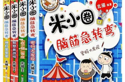 小学生猜谜语和脑筋急转弯大全,小学生猜谜语与脑筋急转弯精选集