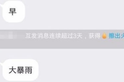 qq自动回复可以续火花吗,QQ自动回复对续火花的影响及正确使用方法